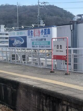 日生駅のクチコミ写真1