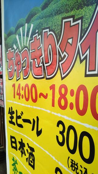 静岡の味 居酒屋 ちゃっきりやのクチコミ写真1