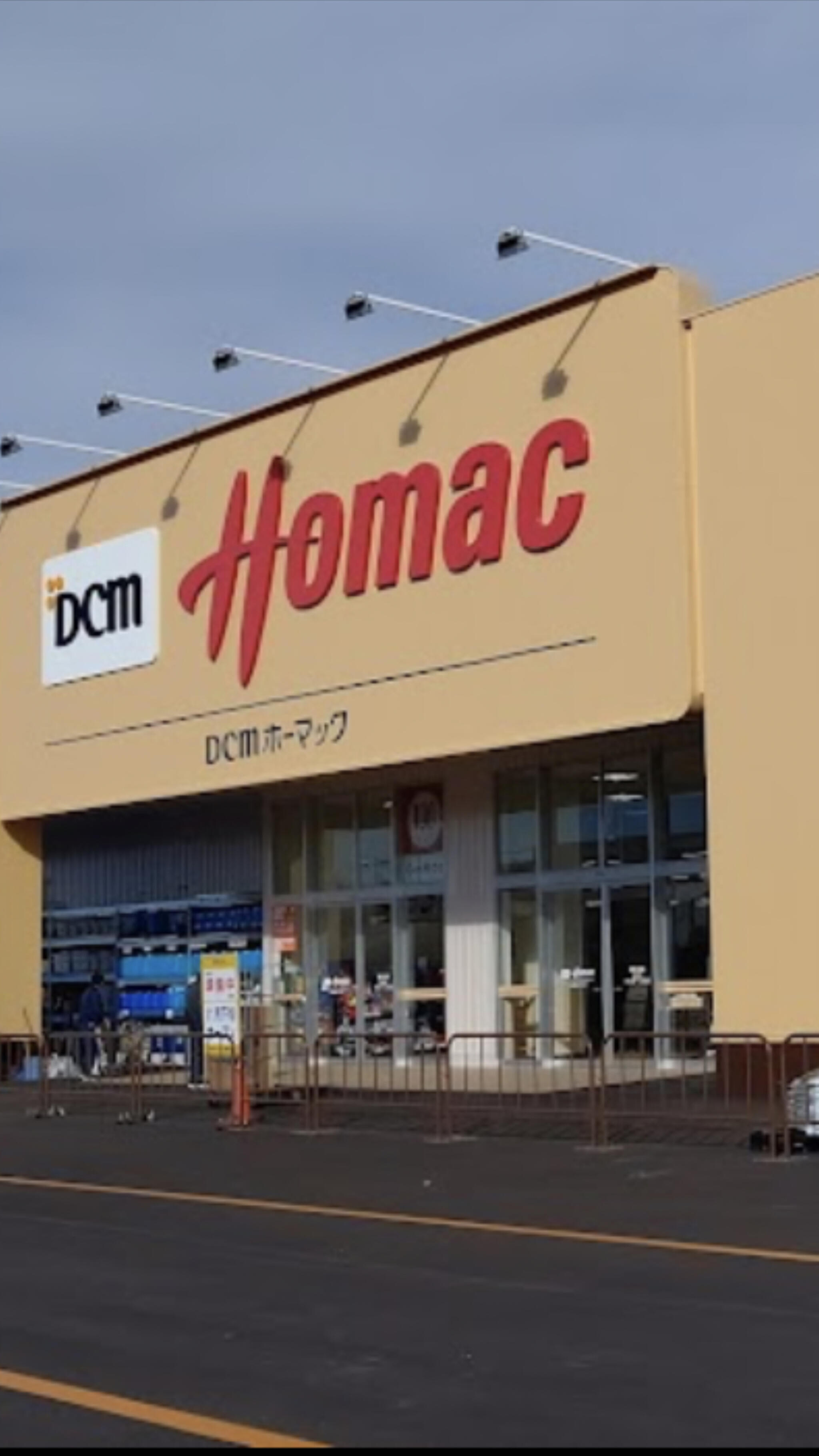 DCM 鳥取大通店の代表写真6