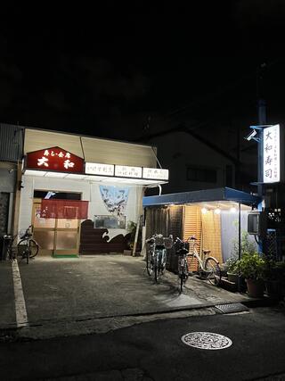 大和寿司のクチコミ写真1