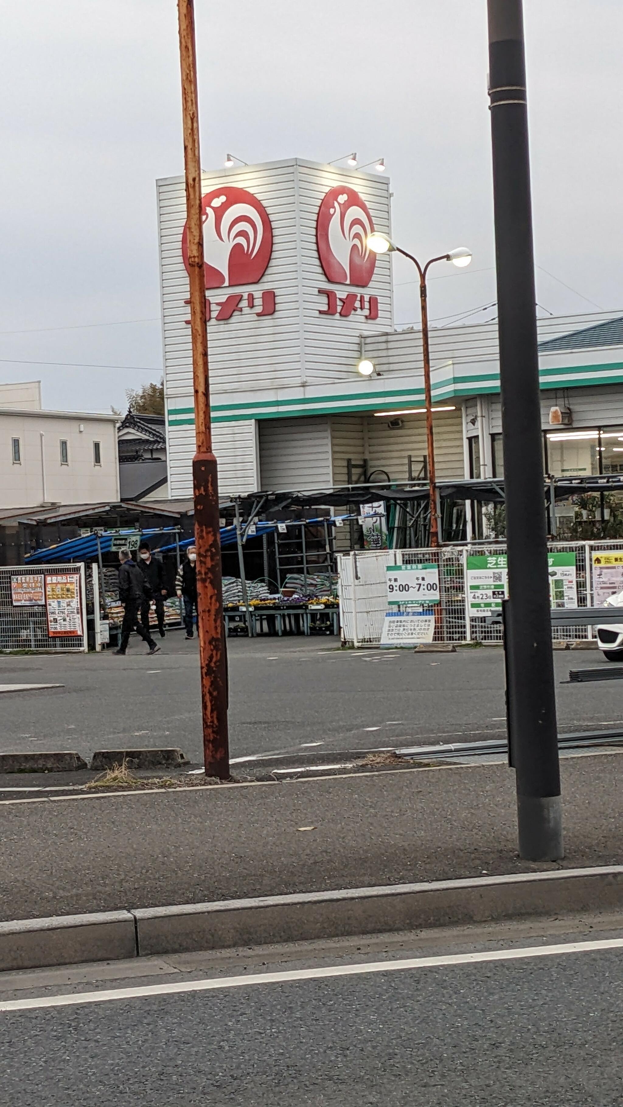 コメリハード＆グリーン吉国店の代表写真1