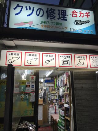 ドクター ブーツ 下 赤塚 店