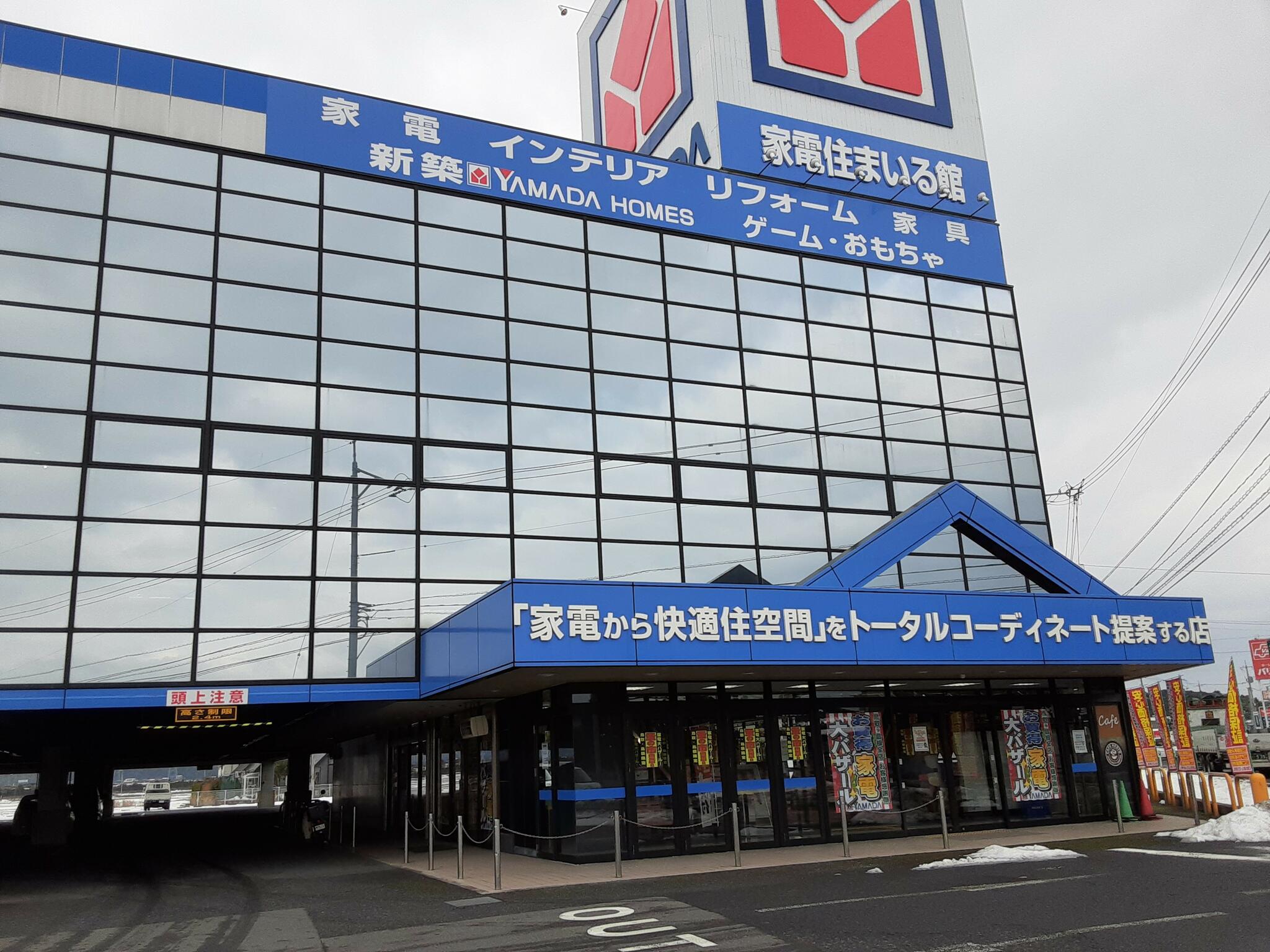 家電住まいる館YAMADA YAMADA松江店の代表写真1