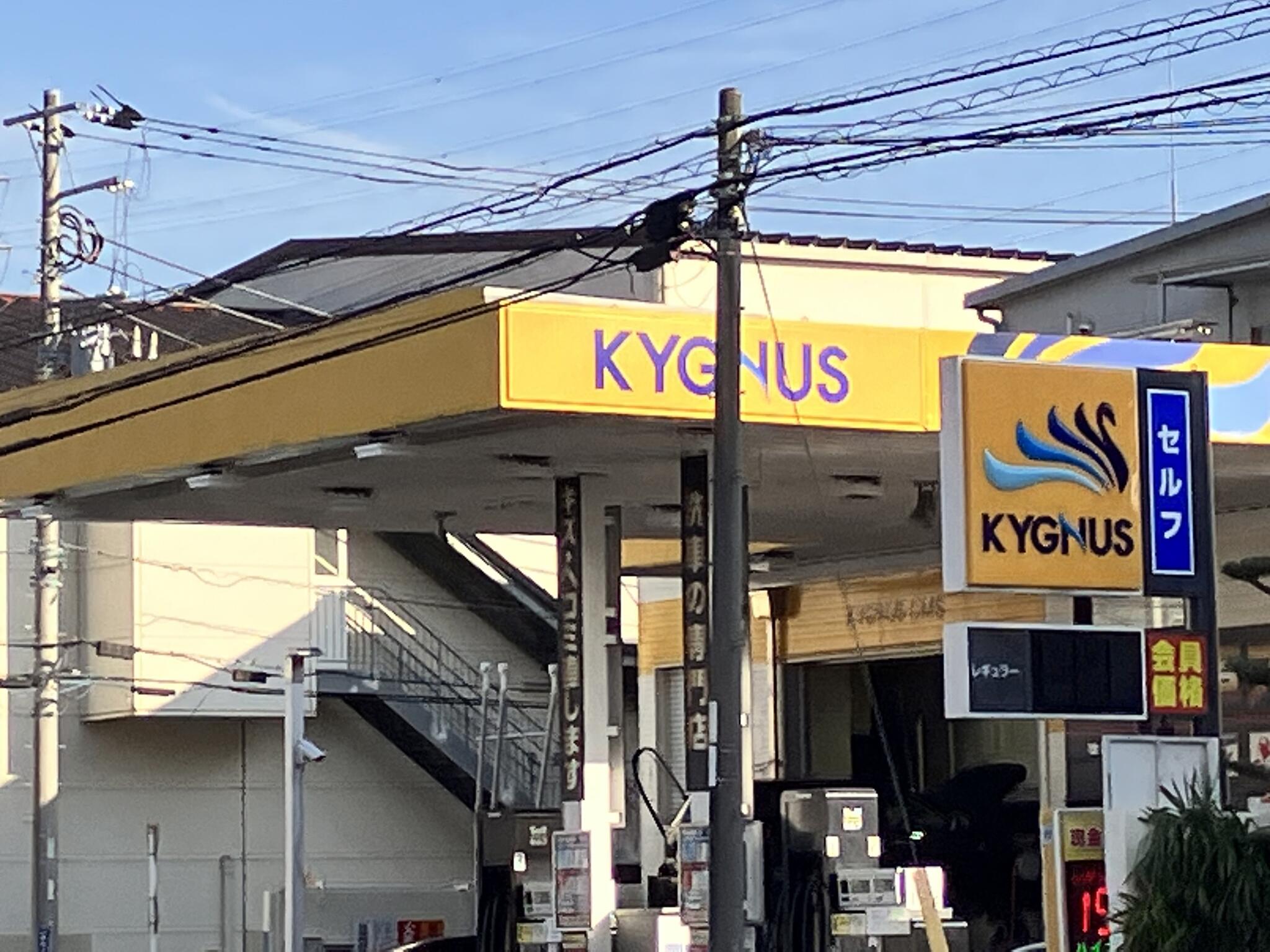 キグナス石油 セルフ駒岡の代表写真1