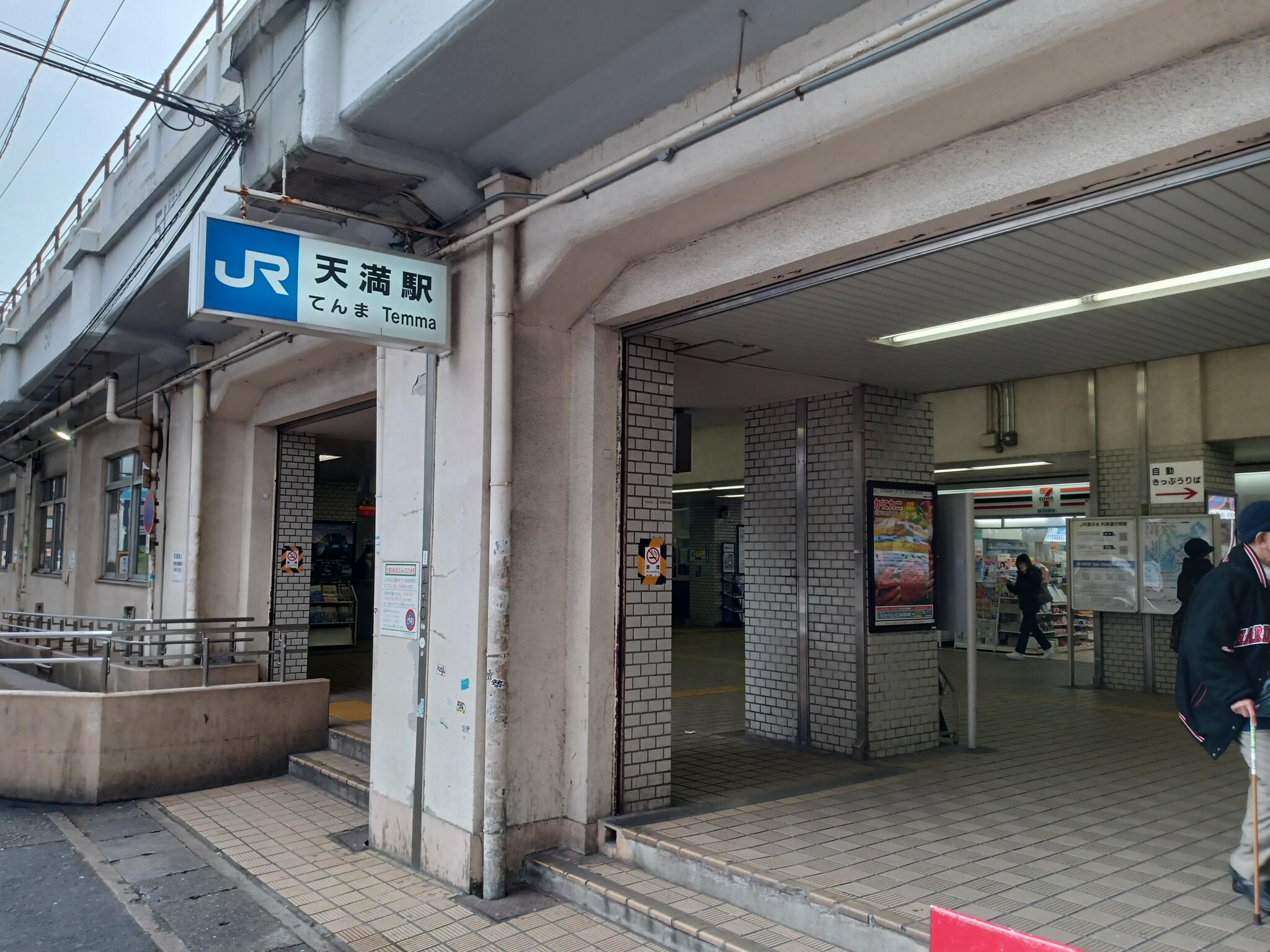 天満駅の代表写真3