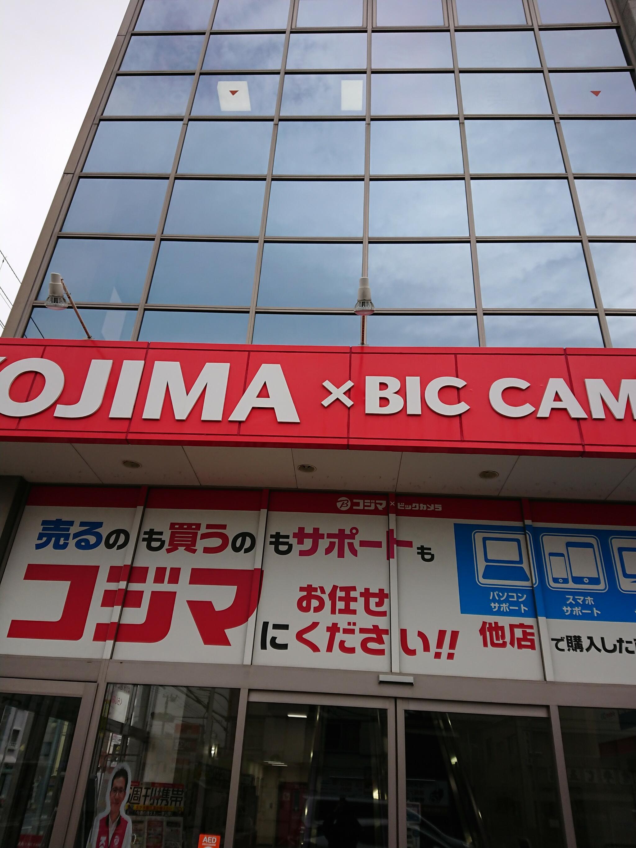 コジマ×ビックカメラ 横浜大口店の代表写真3