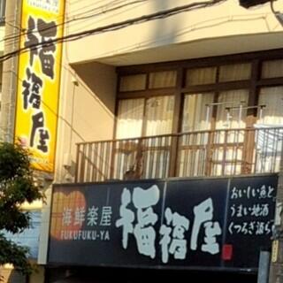 福福屋 藤枝北口駅前店の写真24