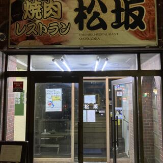 登戸で30年続く焼肉店 松坂の写真4