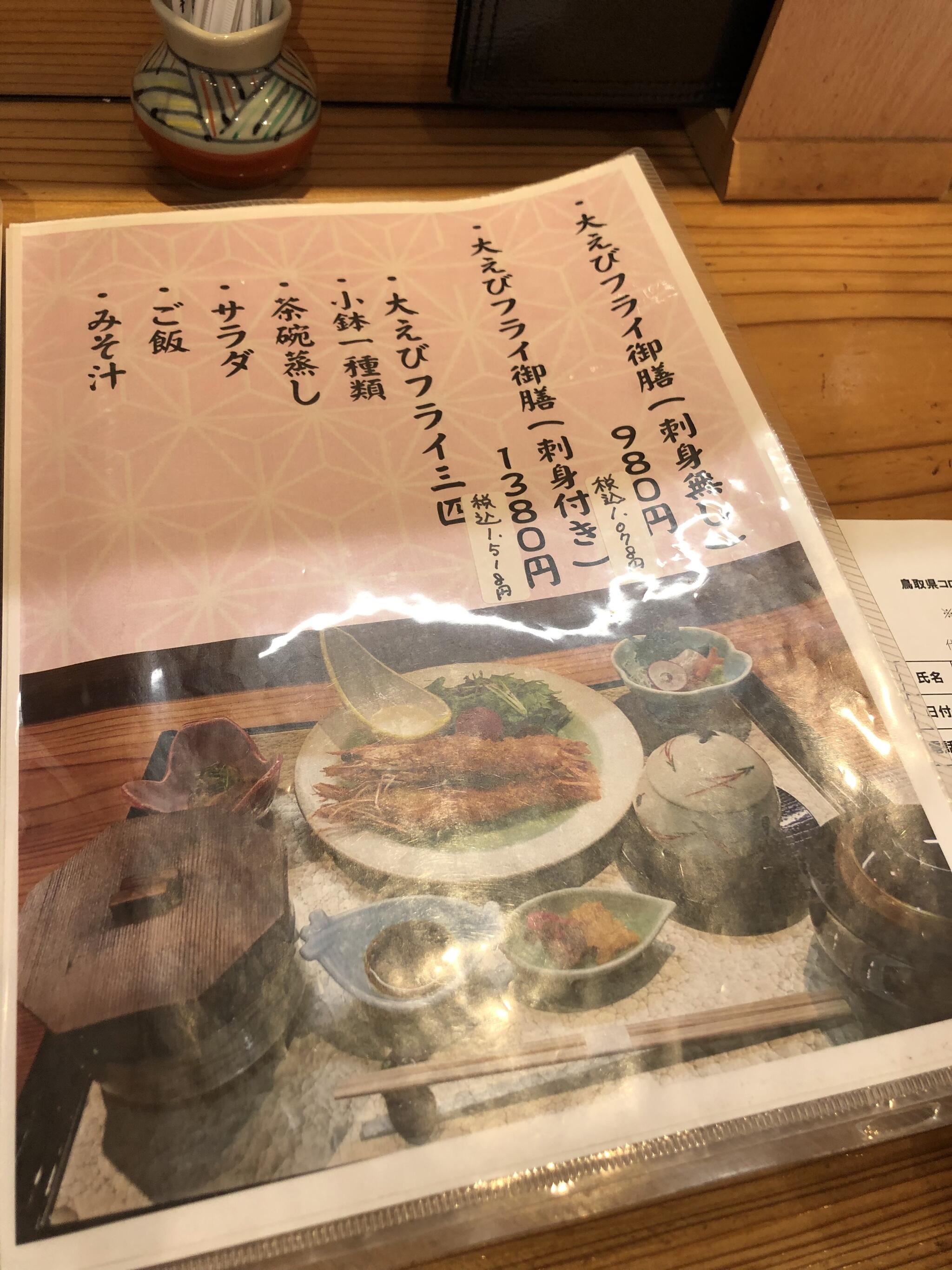 こころび山陰の魚と天ぷらの代表写真5