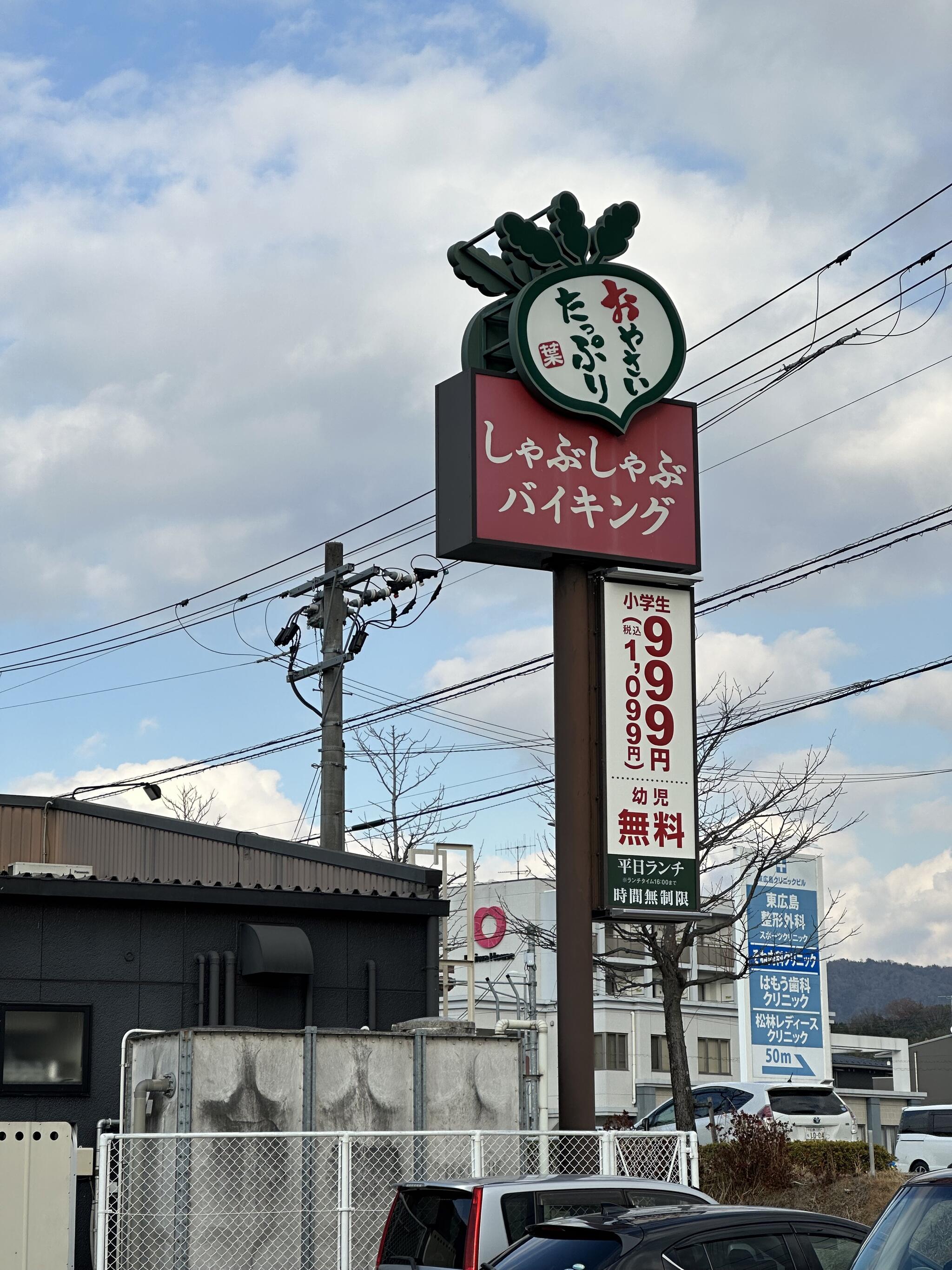 しゃぶ葉 東広島フジグラン店の代表写真5