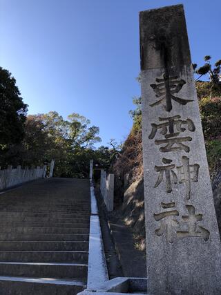 東雲神社のクチコミ写真1