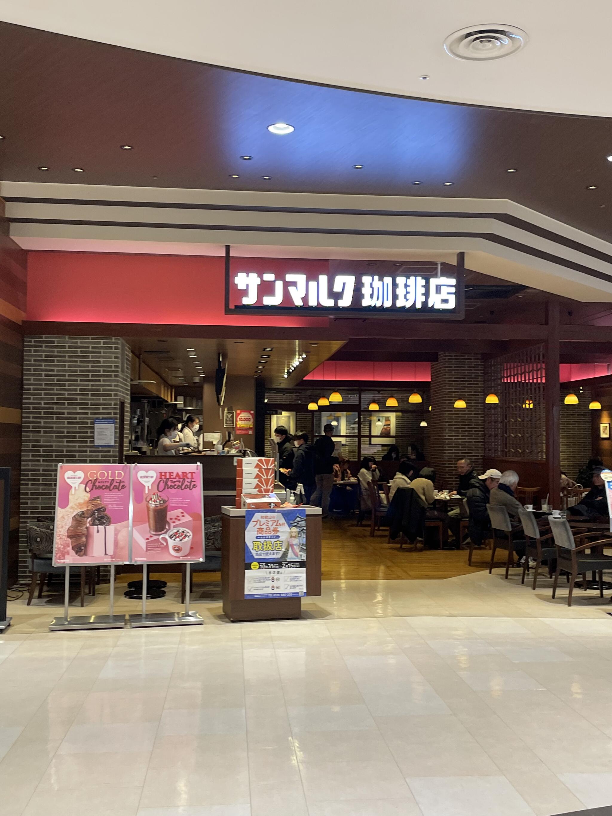 サンマルクカフェ イオンモール和歌山店の代表写真9