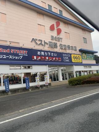 ベスト電器 佐世保本店のクチコミ写真1