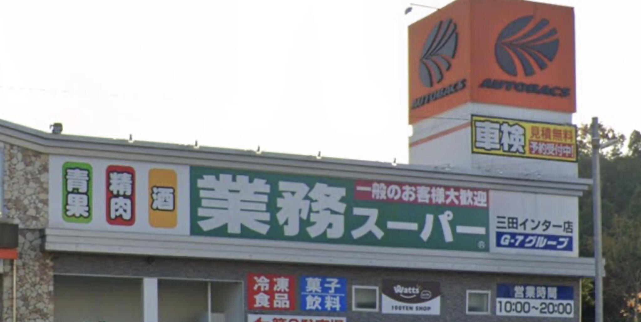 ワッツウィズ 三田インター業務スーパー店の代表写真5