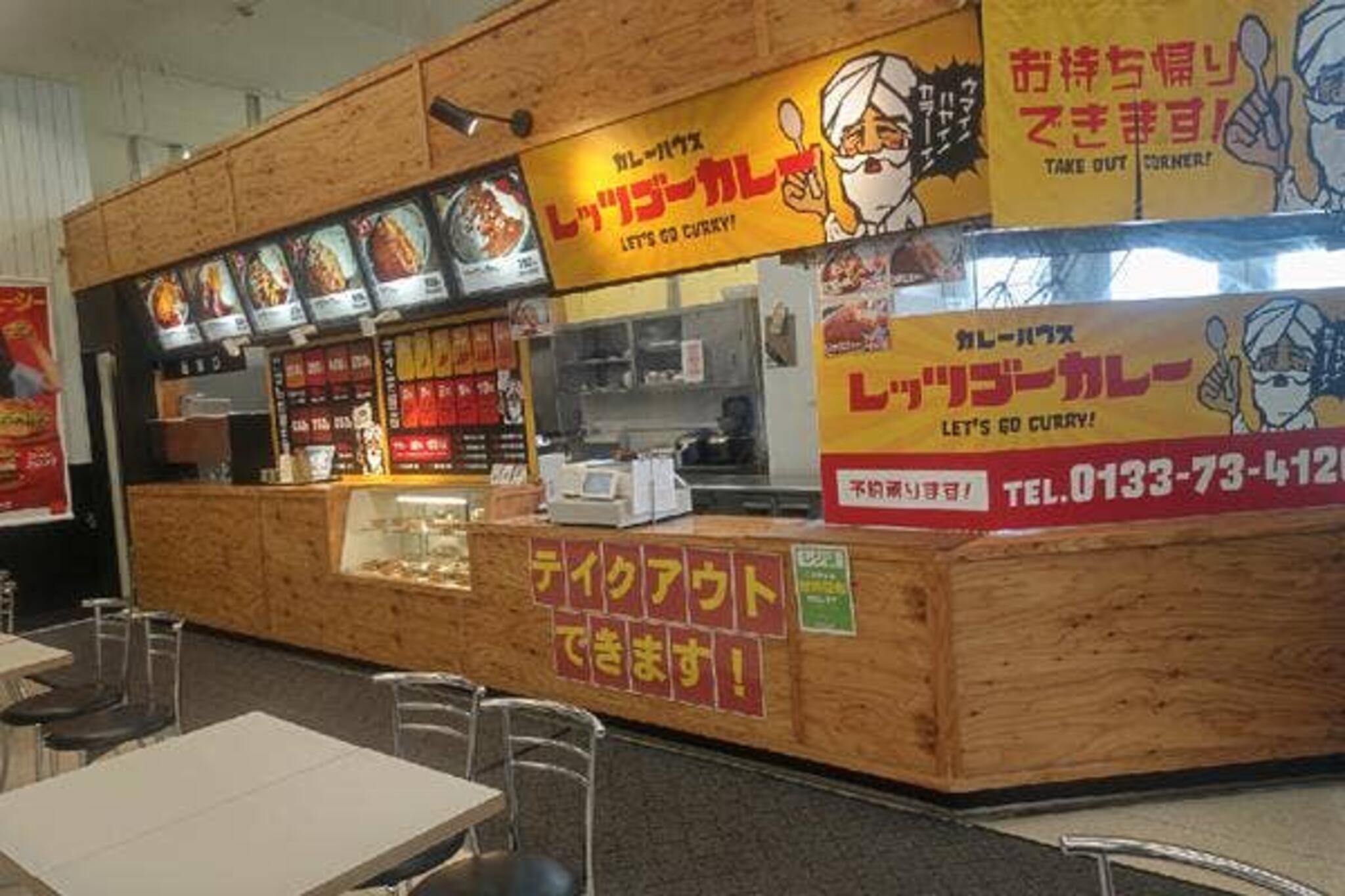 レッツゴーカレー ビッグハウス花川店 - 石狩市樽川六条/カレー店