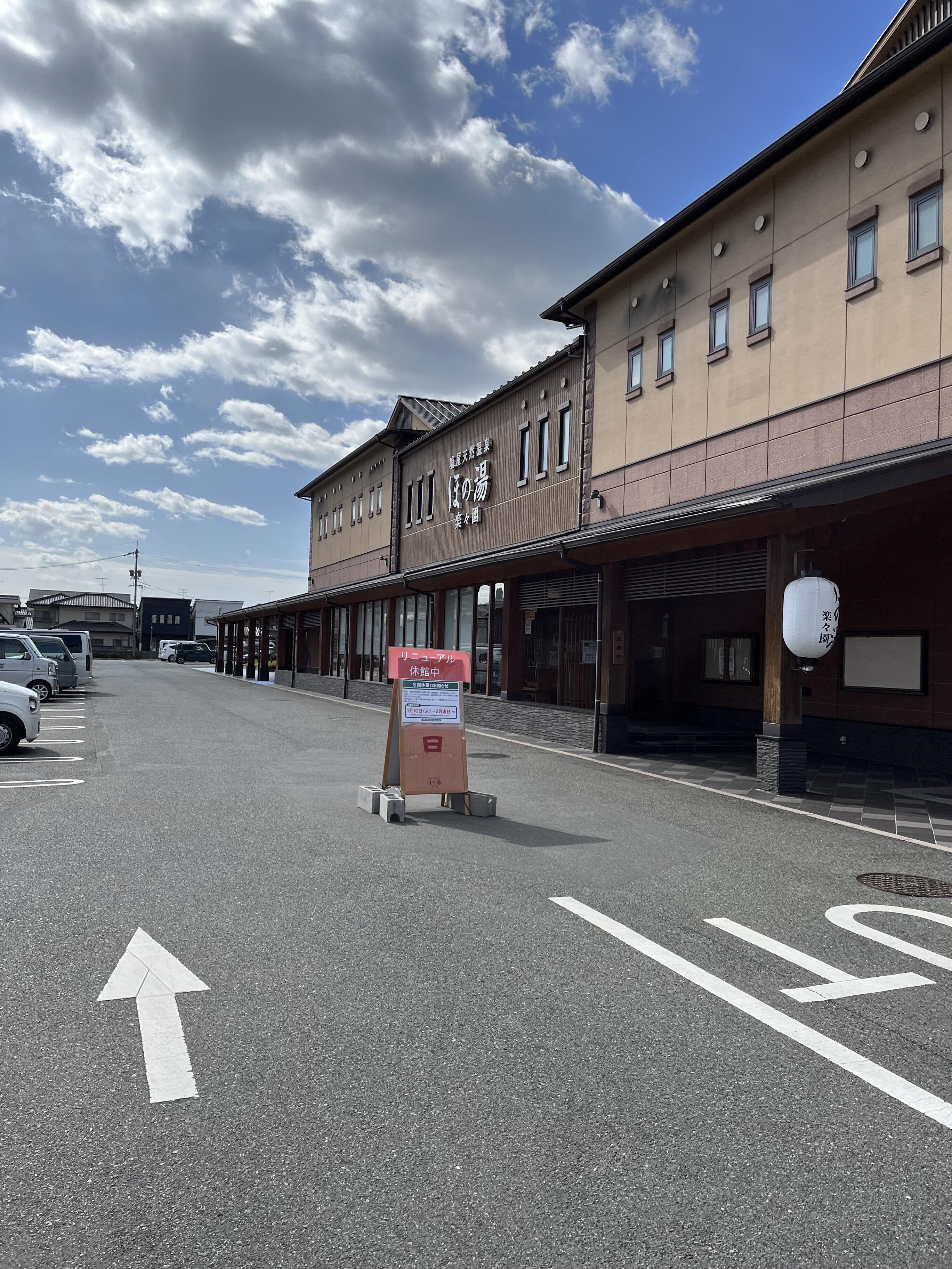 クチコミ : 塩屋天然温泉 ほの湯 楽々園 - 広島市佐伯区楽々園/温泉