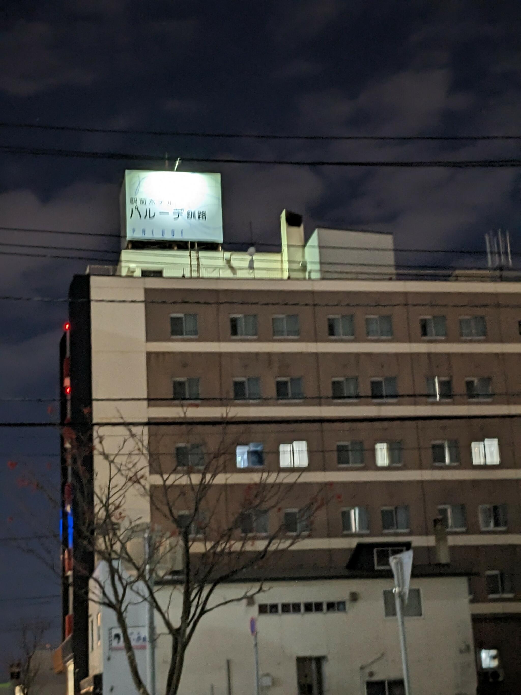 駅前ホテル パルーデ釧路の代表写真8