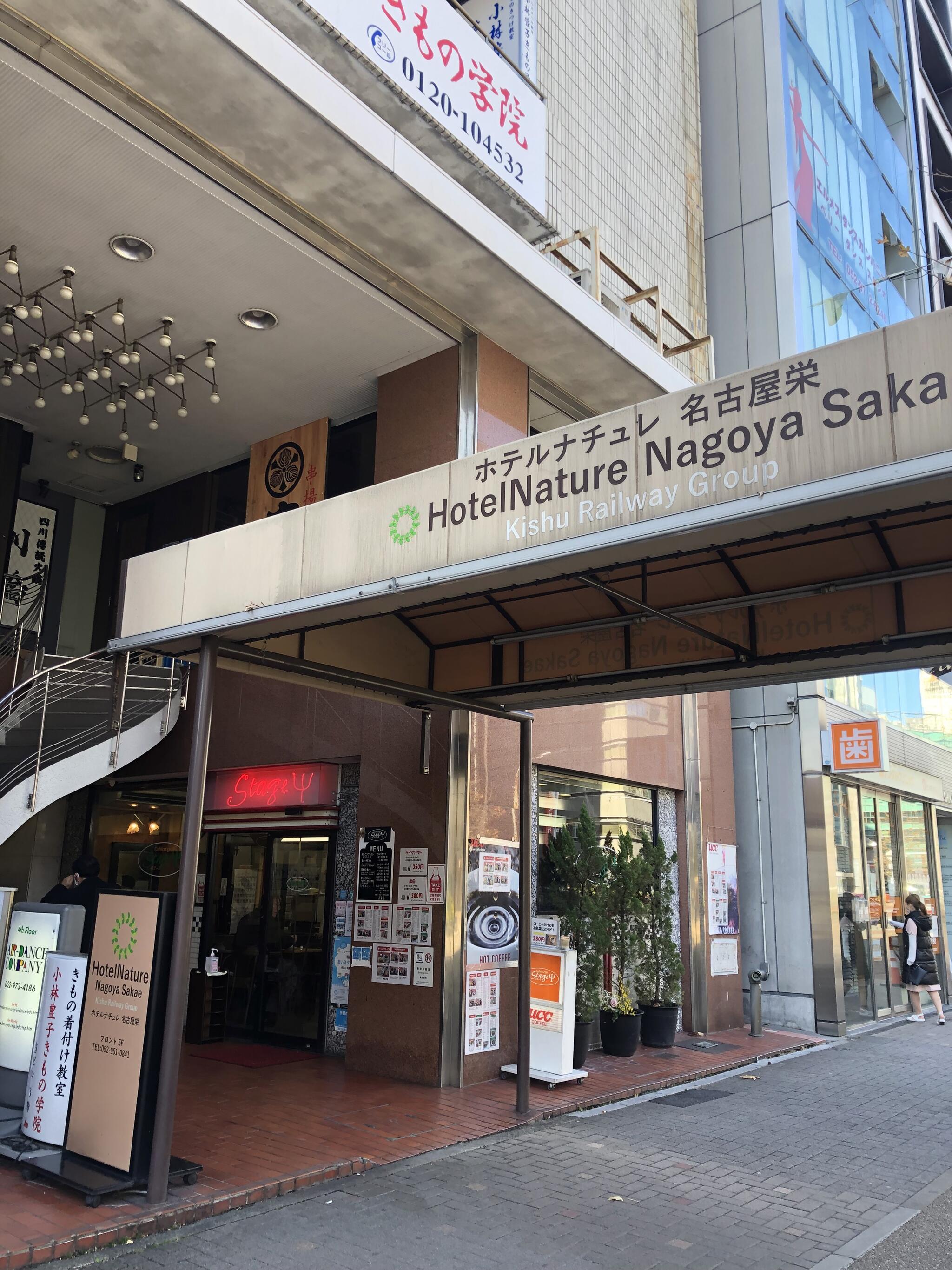 ホテルナチュレ名古屋栄 紀州鉄道グループの代表写真10