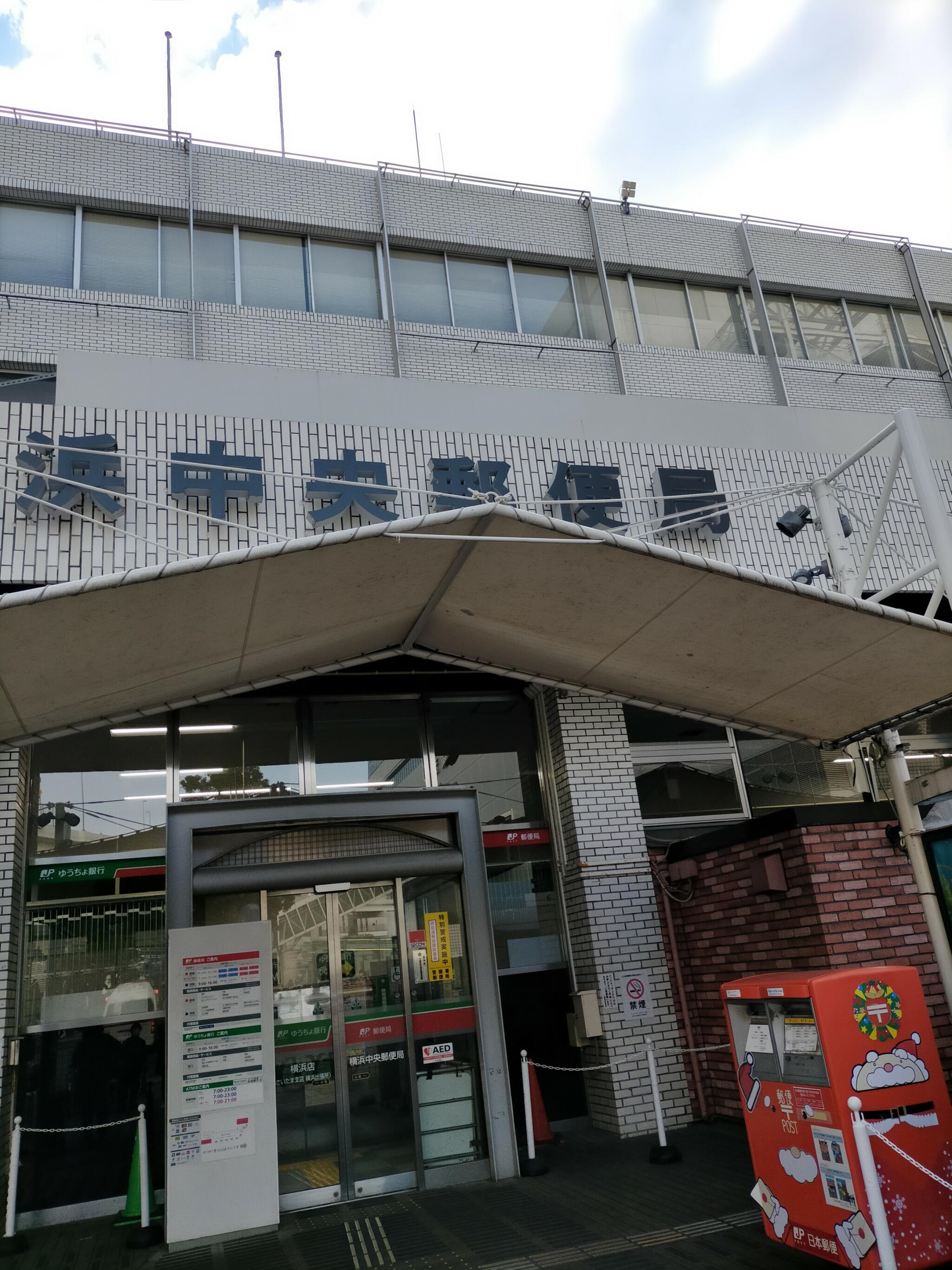 横浜中央郵便局の代表写真7