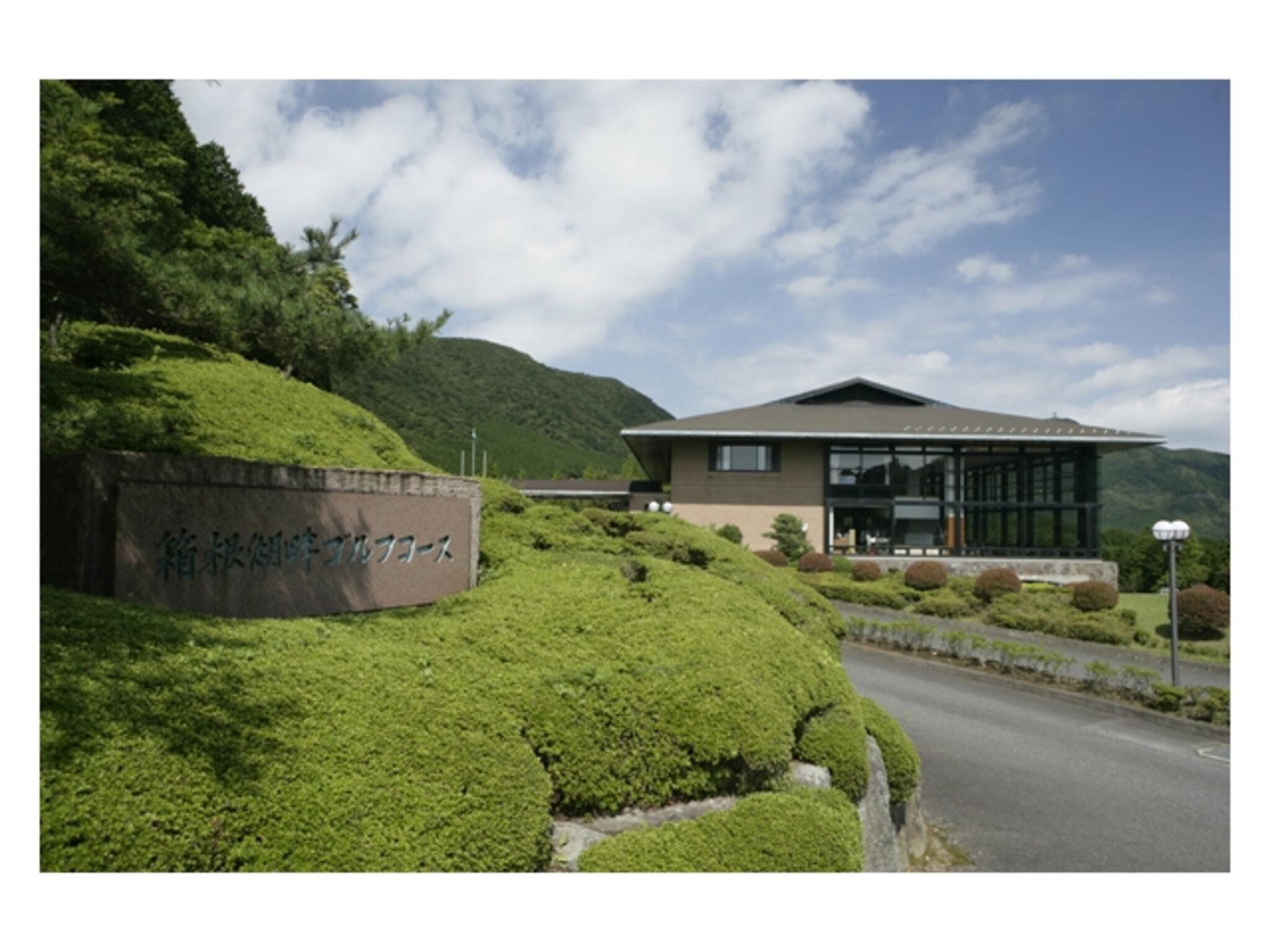 箱根湖畔ゴルフコースの代表写真1