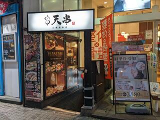 天串 六本木店のクチコミ写真1