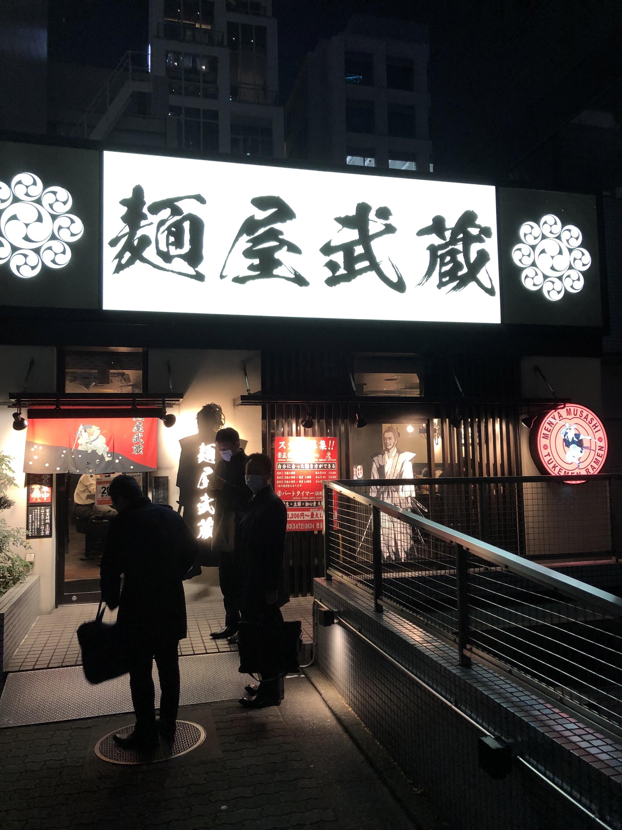 浜松町　麺屋武蔵　浜松町店の代表写真2
