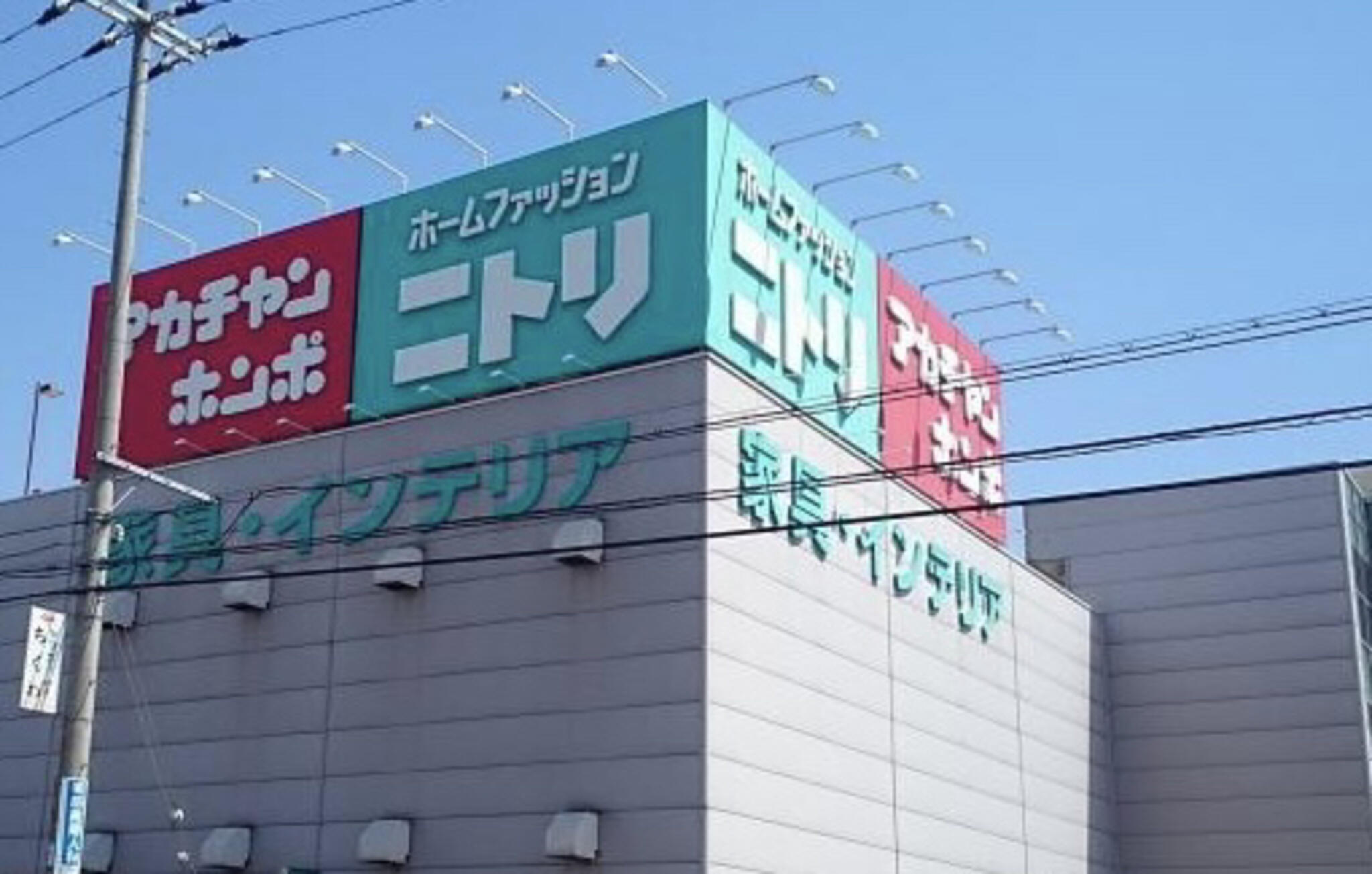 ニトリ 姫路広畑店の代表写真9