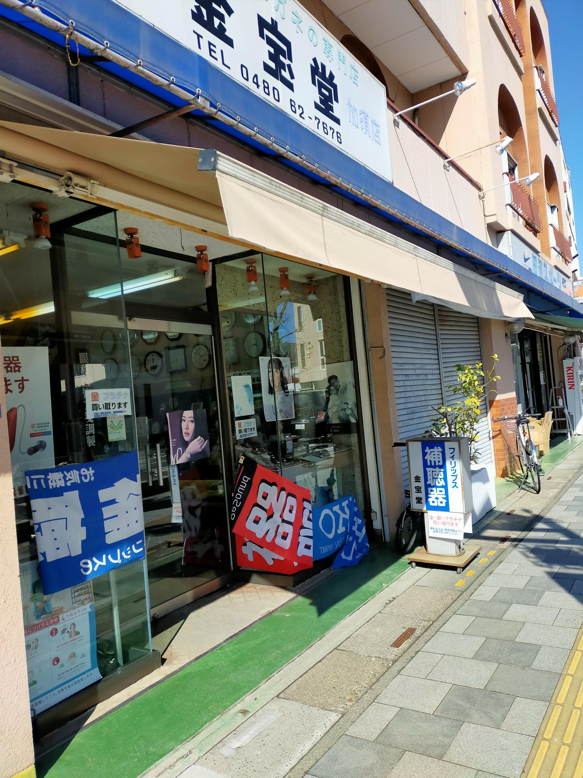 加須駅前で一番近い時計店