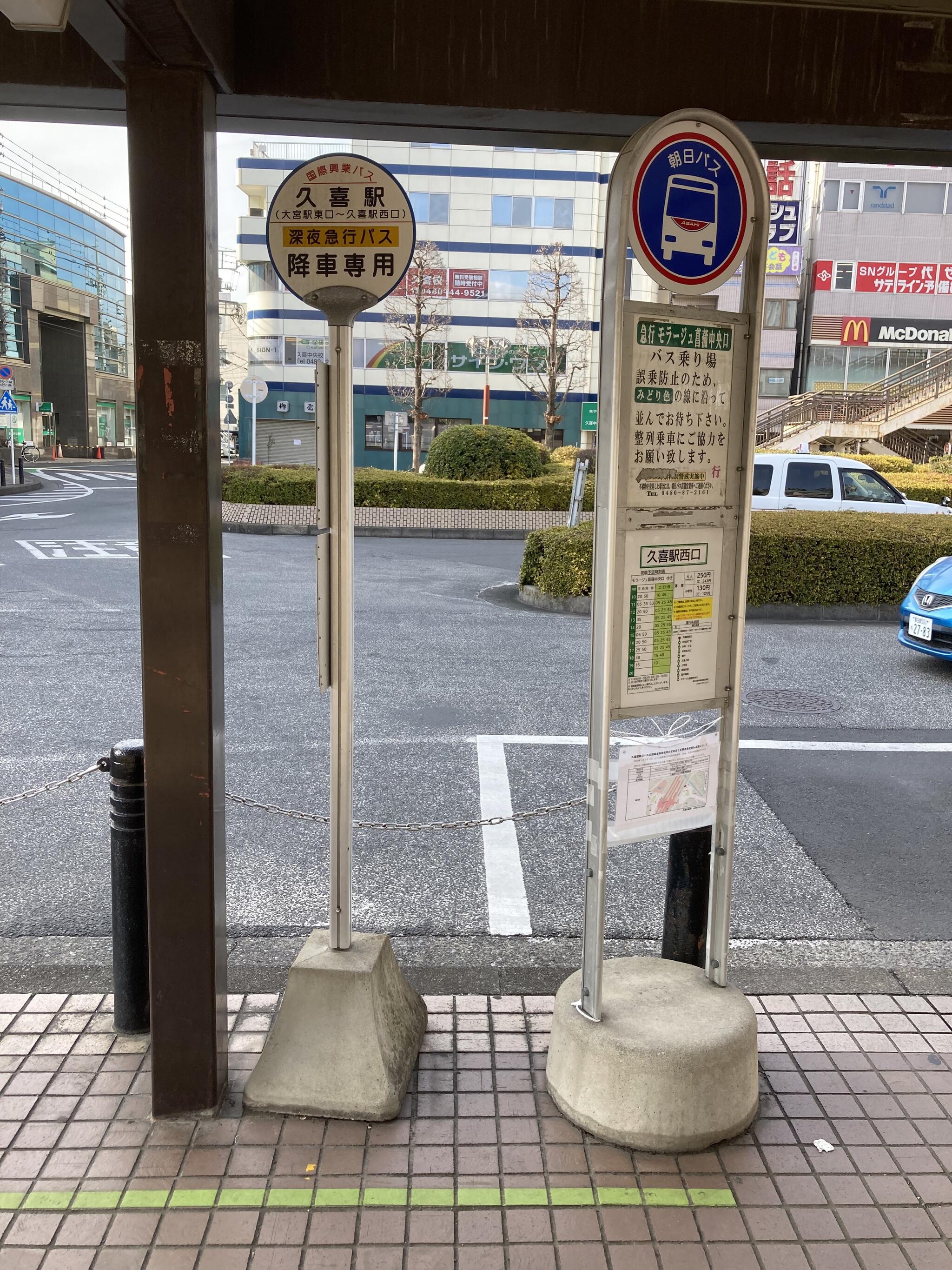 久喜 駅 から 久喜 市役所 バス オファー