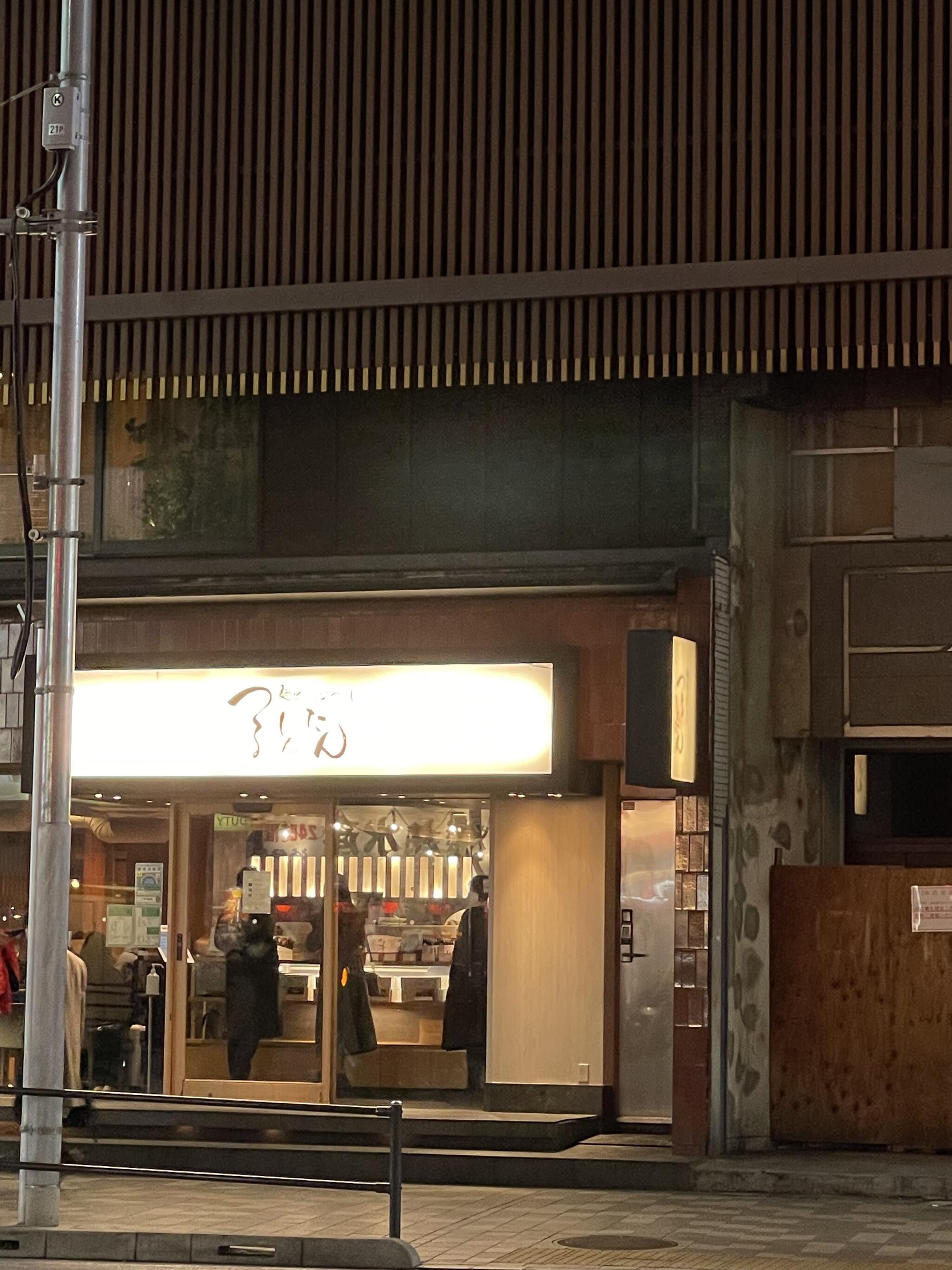 つるとんたん 六本木店の代表写真3