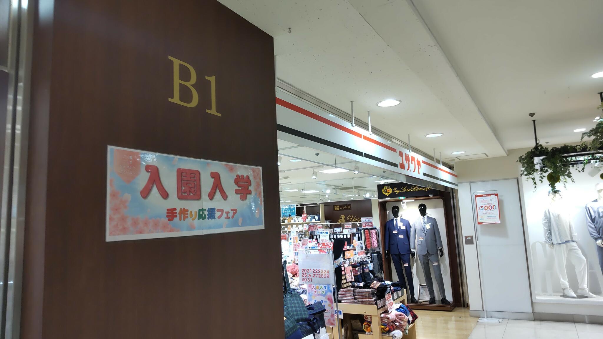 ユザワヤ 錦糸町マルイ店の代表写真1