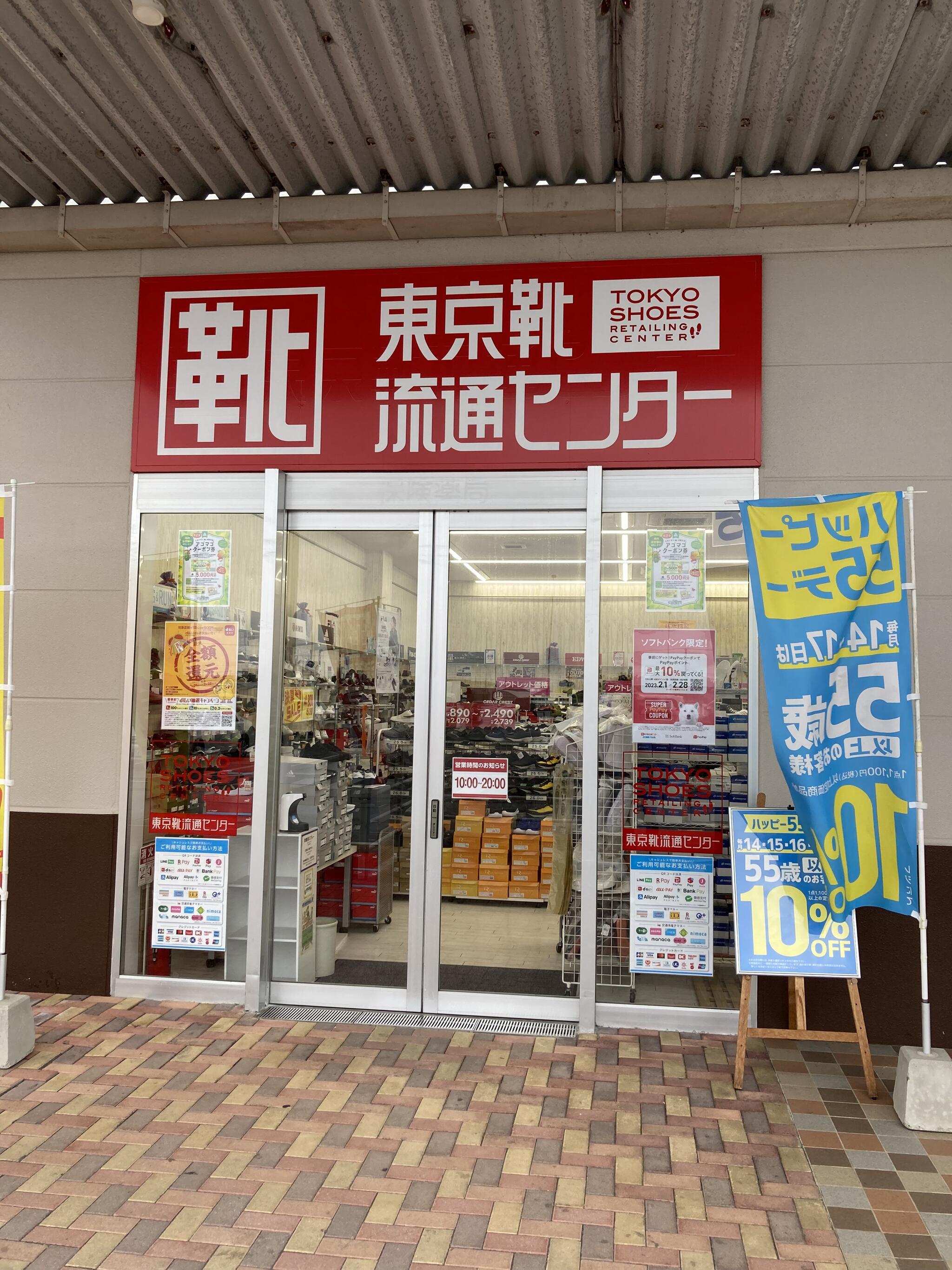 靴 流通センター 販売 店舗 沖縄