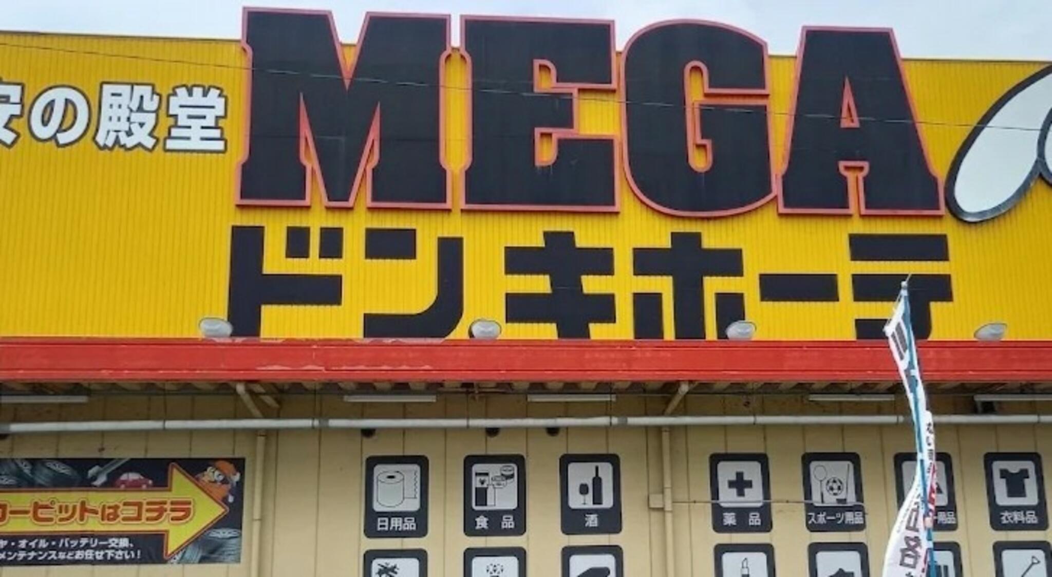 MEGAドン・キホーテ 鵜沼店の代表写真3