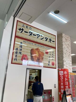 琉球銘菓 三矢本舗 うるまシティプラザ店のクチコミ写真2