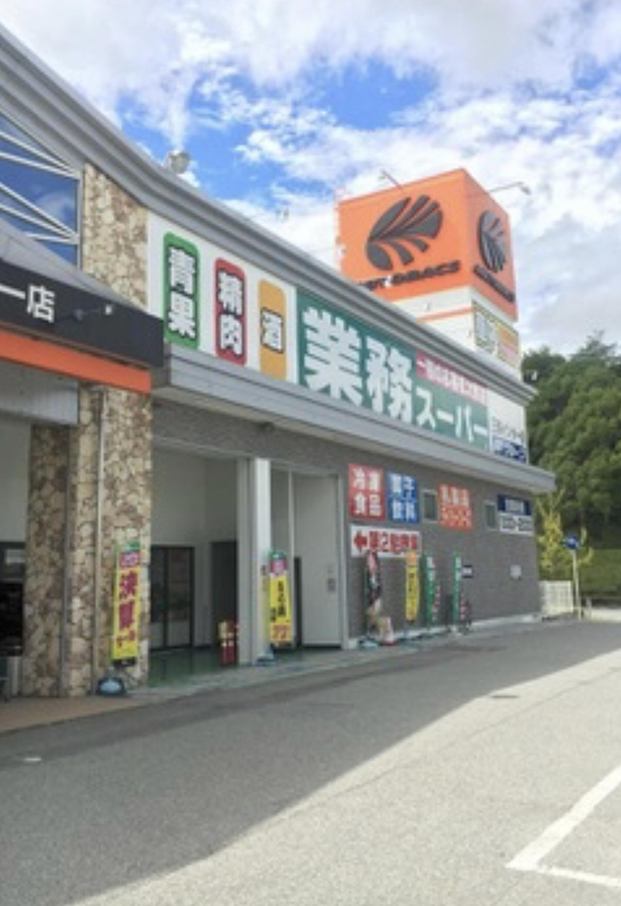ワッツウィズ 三田インター業務スーパー店の代表写真3