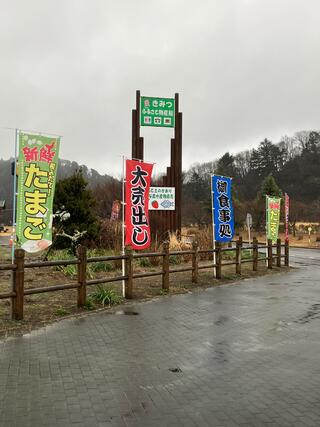 道の駅 ふれあいパーク・きみつのクチコミ写真1