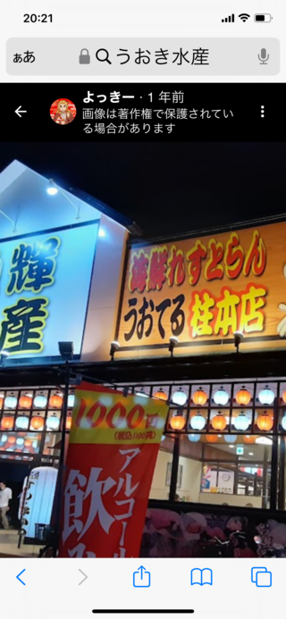 魚輝水産 大東店のクチコミ写真1