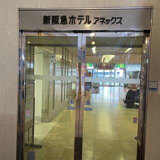 新阪急ホテルアネックスの写真21