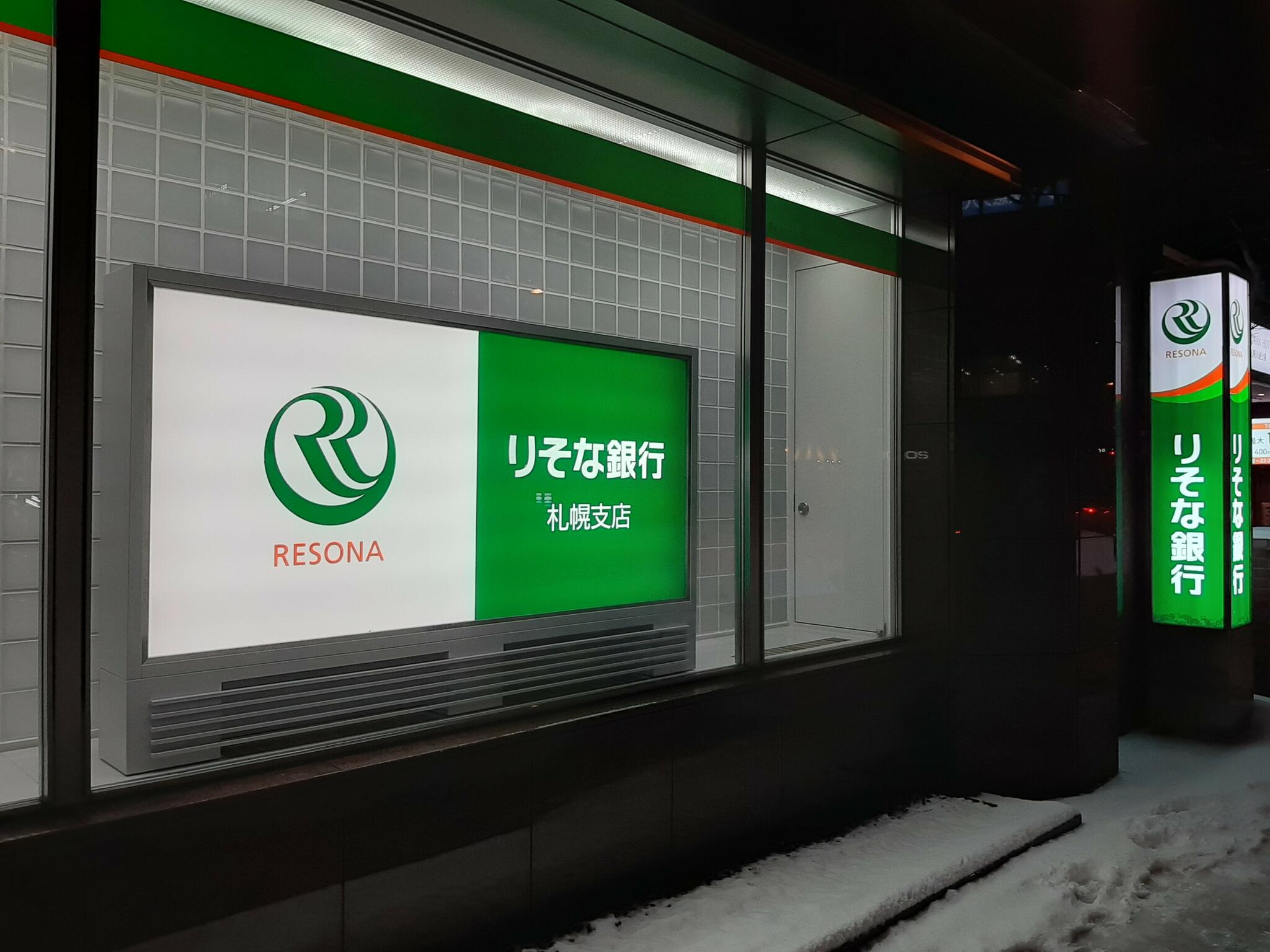 りそな銀行 札幌支店の代表写真1
