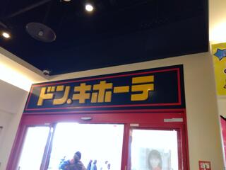 MEGAドン・キホーテ 岐阜瑞穂店のクチコミ写真1