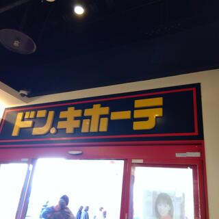 MEGAドン・キホーテ 岐阜瑞穂店の写真15