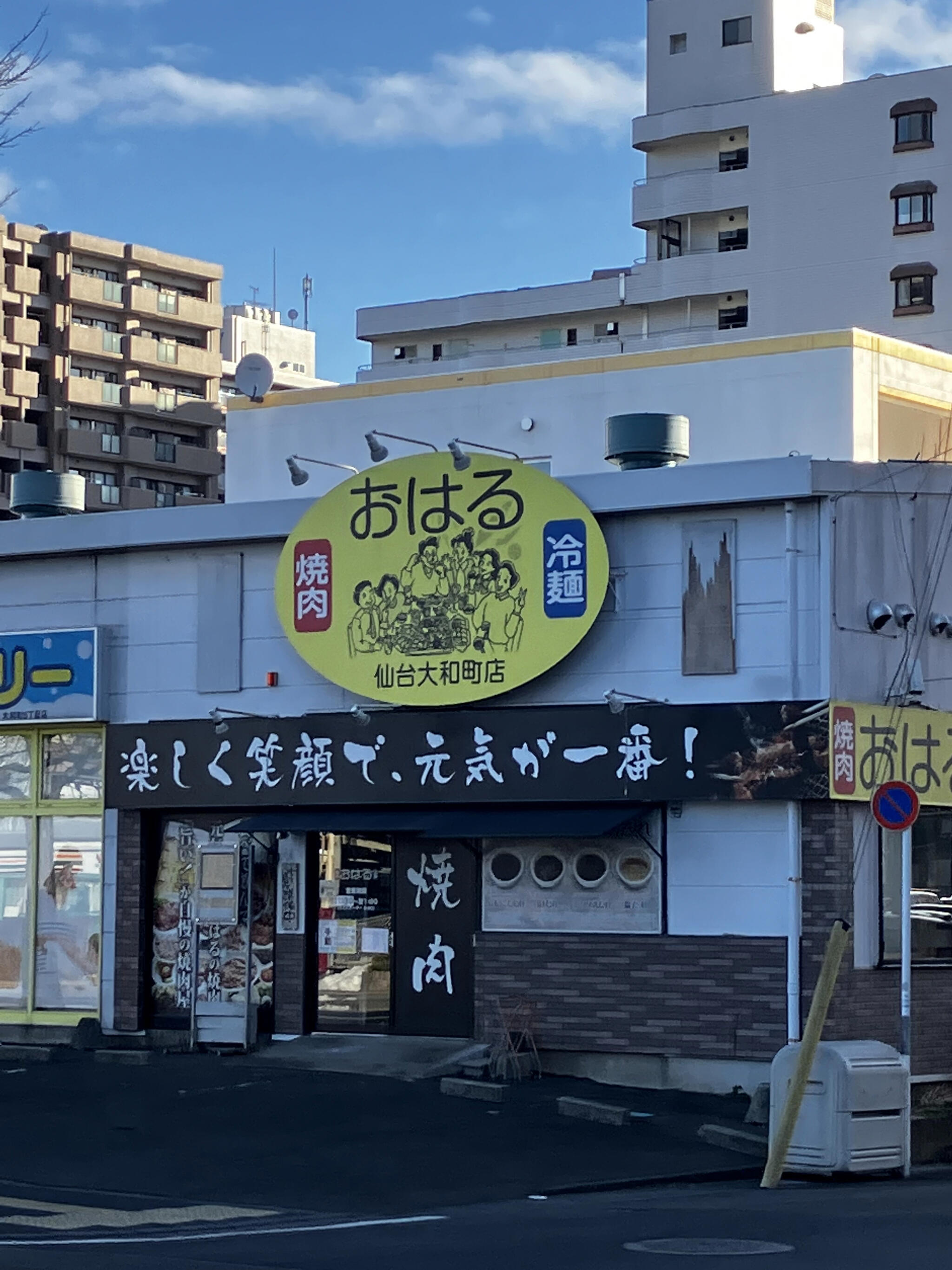 焼肉おはる 仙台大和町店の代表写真2