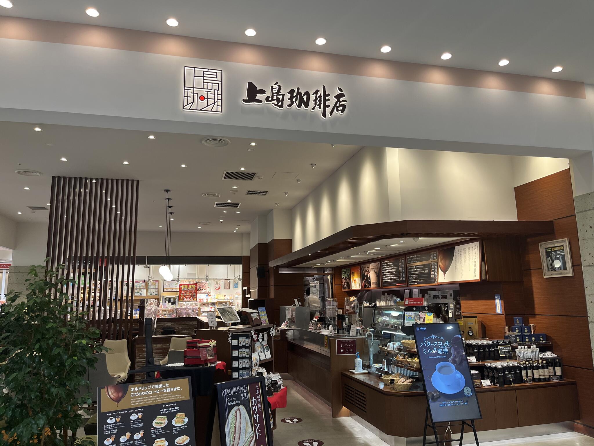 上島珈琲店 アリオ北砂店の代表写真9