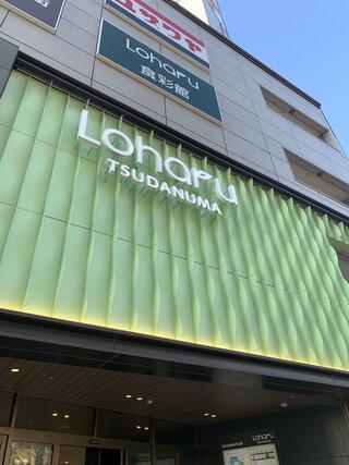 Loharu津田沼のクチコミ写真3