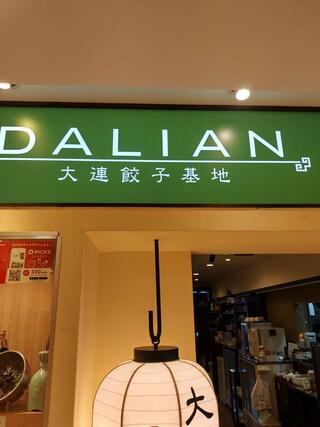 大連餃子基地DALIAN 東急ツインズ町田店のクチコミ写真1