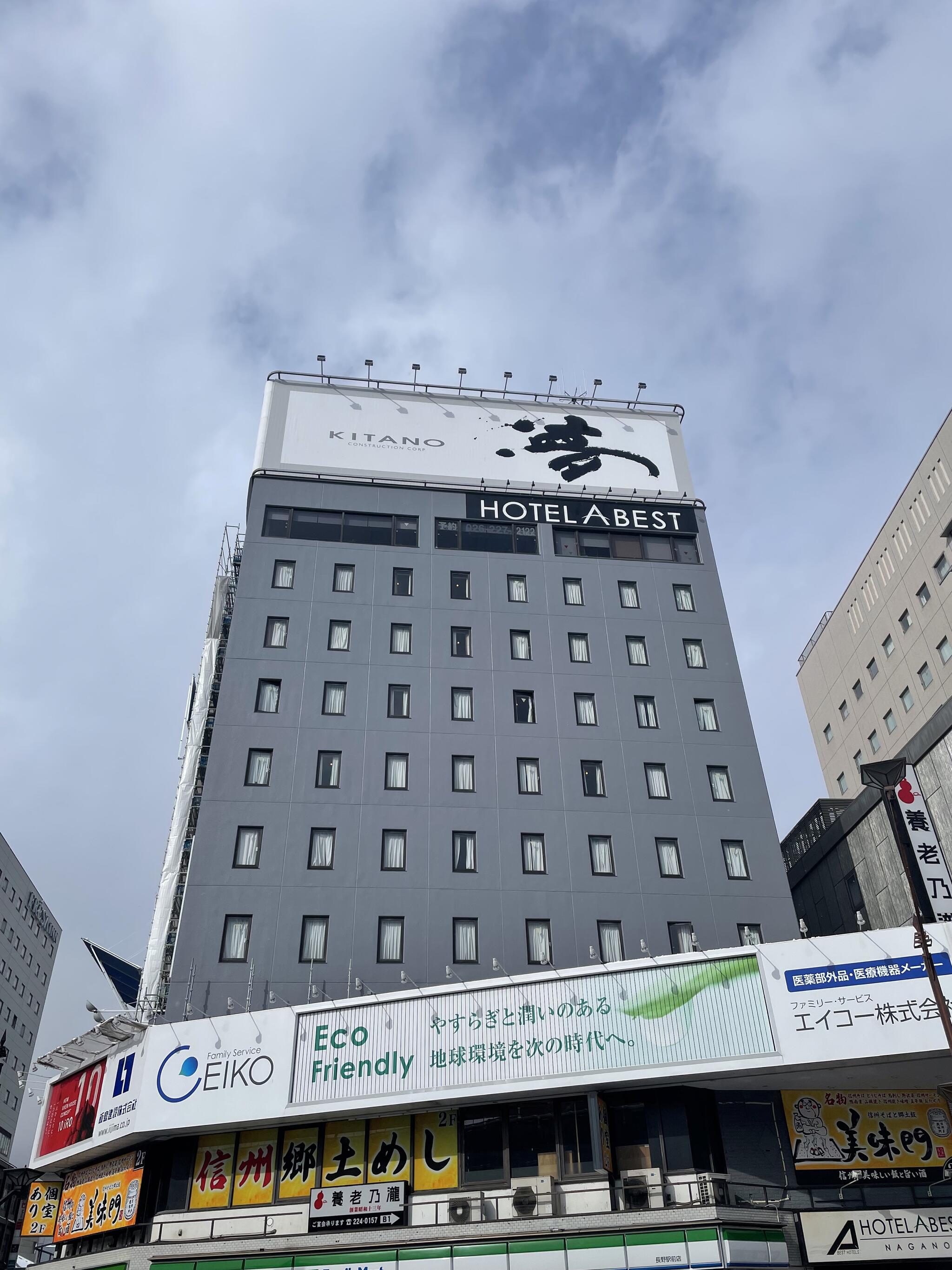 ホテルアベスト 長野駅前の代表写真4
