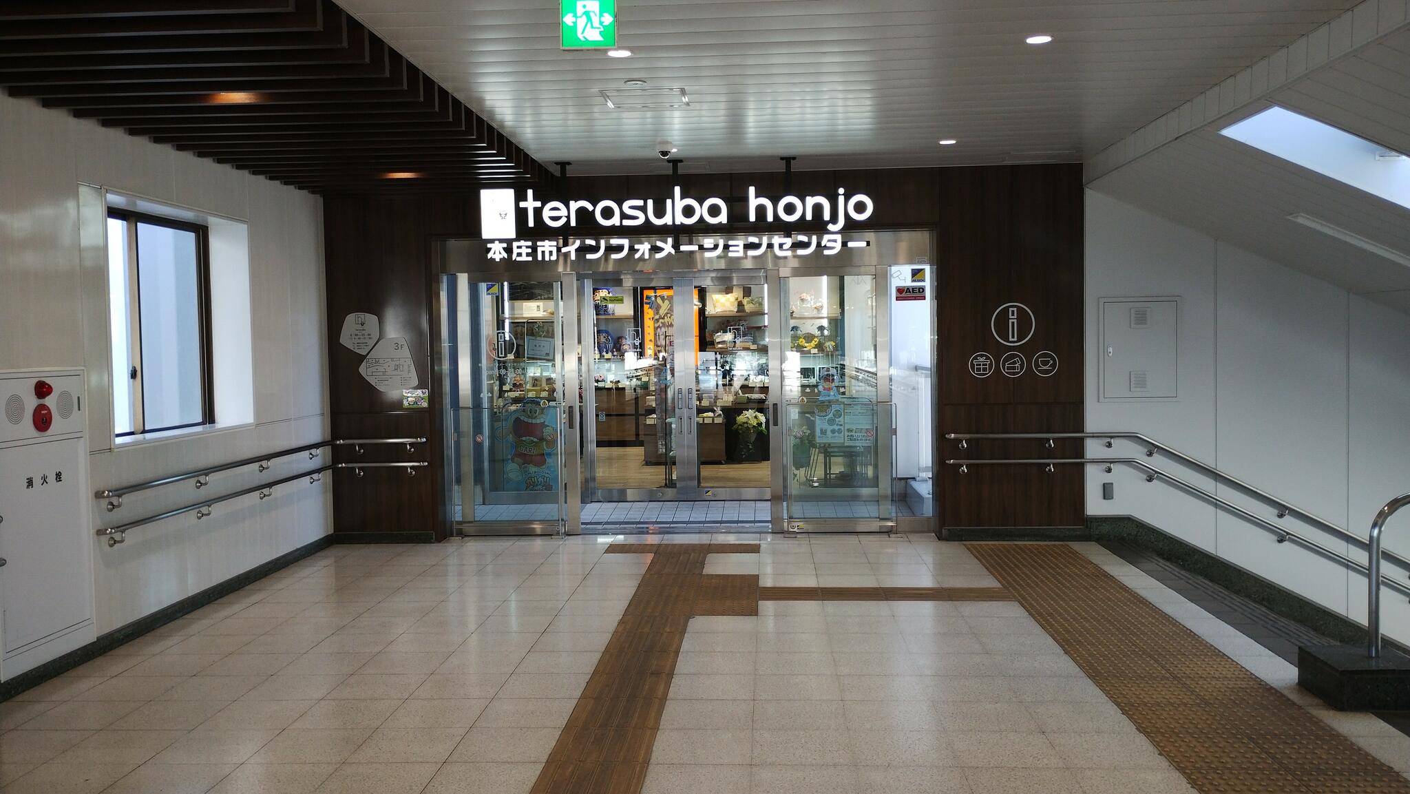 インフォメーションセンター(本庄駅)の代表写真1