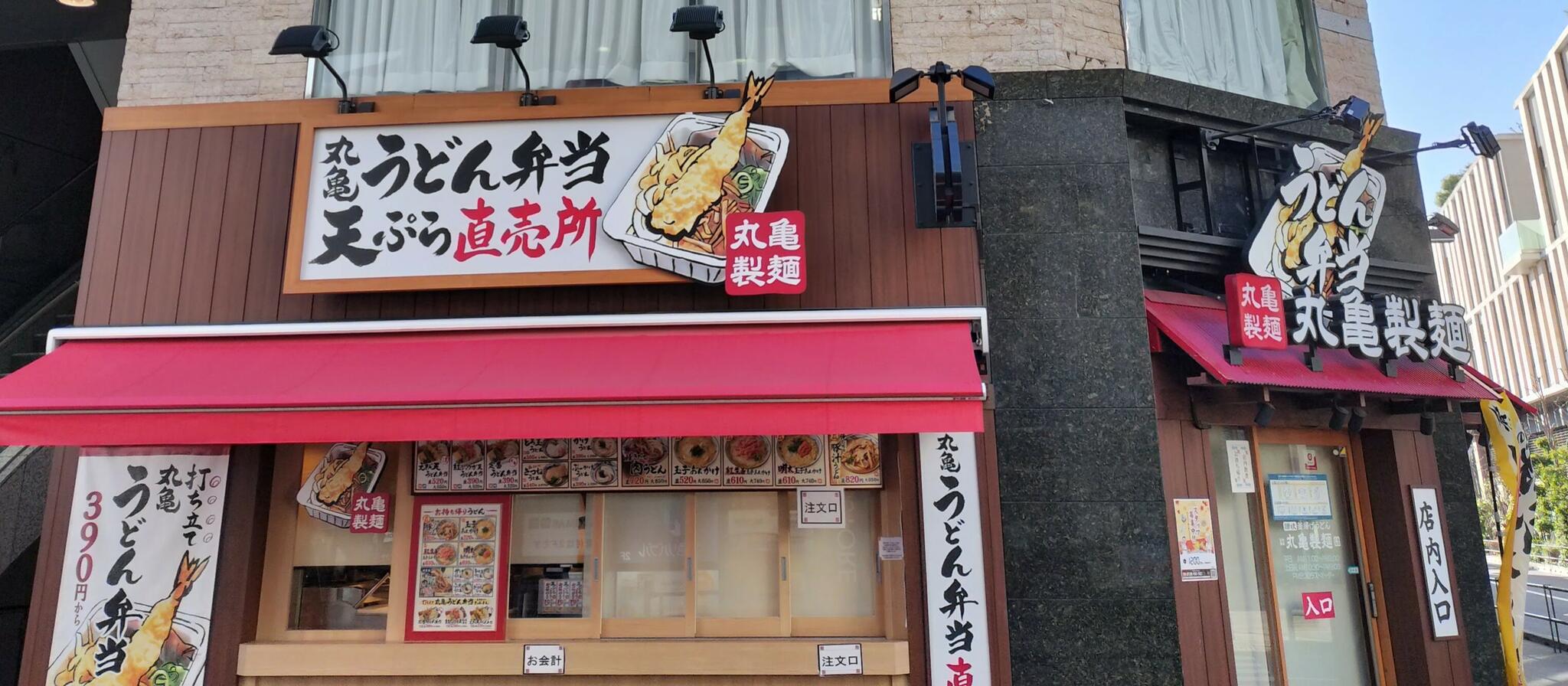 丸亀製麺 大泉学園北口の代表写真8