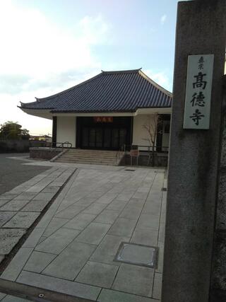 高徳寺のクチコミ写真1