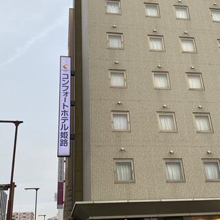 コンフォートホテル姫路の写真22